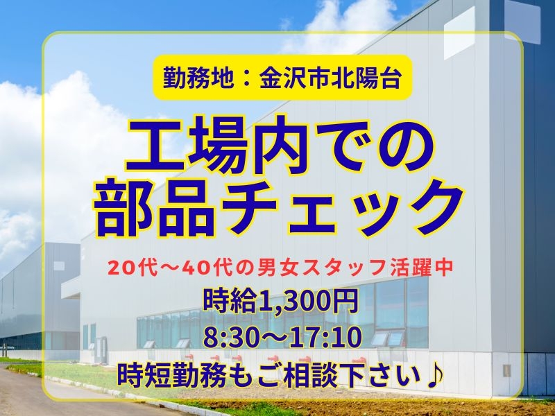 工場内での部品チェック