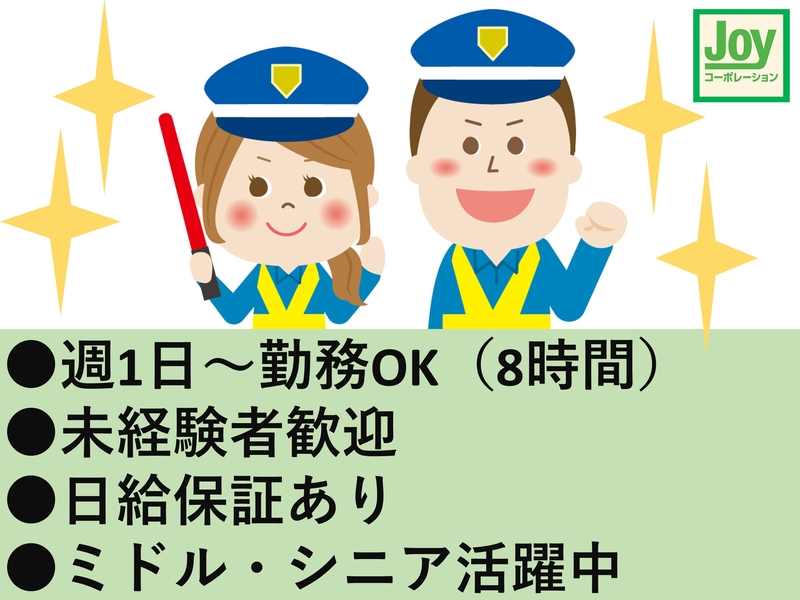 株式会社 Joyコーポレーション(広島県広島市安佐北区/中筋駅/その他(販売・警備・サービス・アパレル系))_1