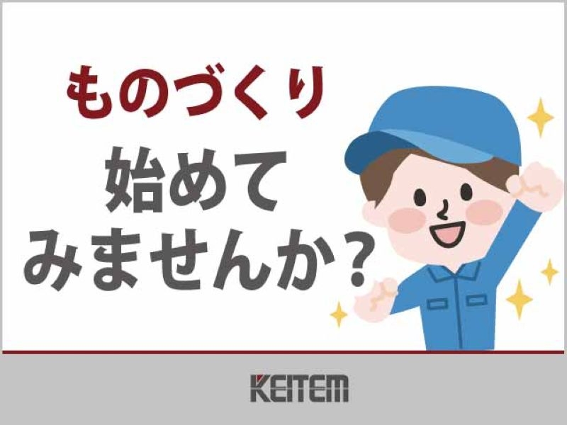 部品の管理・発注