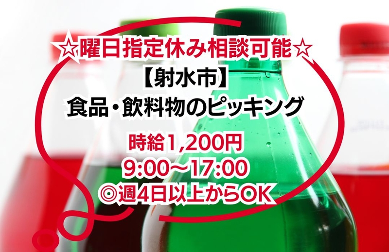 アルバイトイメージ画像