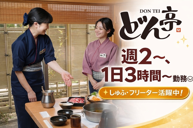 しゃぶしゃぶどん亭　伊勢崎店(群馬県伊勢崎市/伊勢崎駅/その他(飲食・フード系))_1