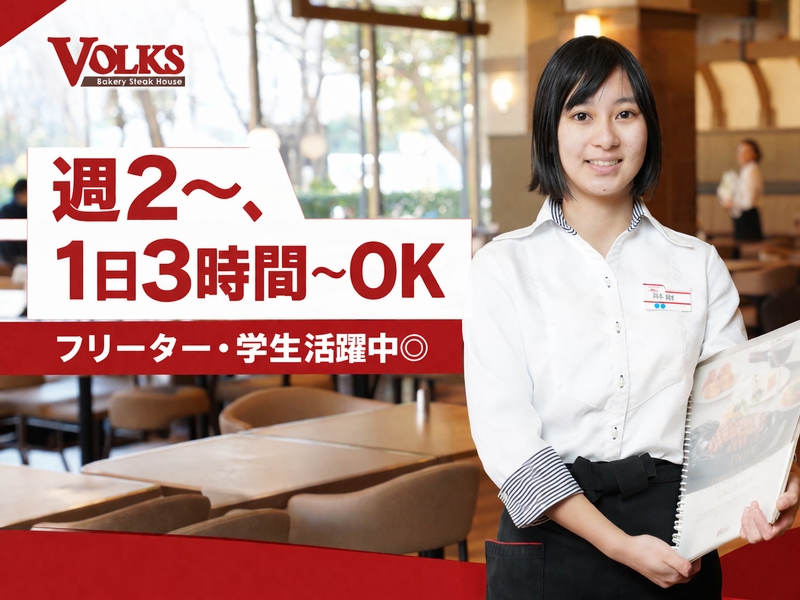 フォルクス　成田店(千葉県成田市/成田駅/その他(飲食・フード系))_1