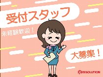 受付スタッフ/カーディーラー
