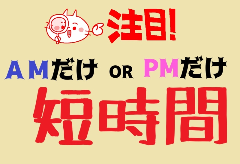 アルバイトイメージ画像