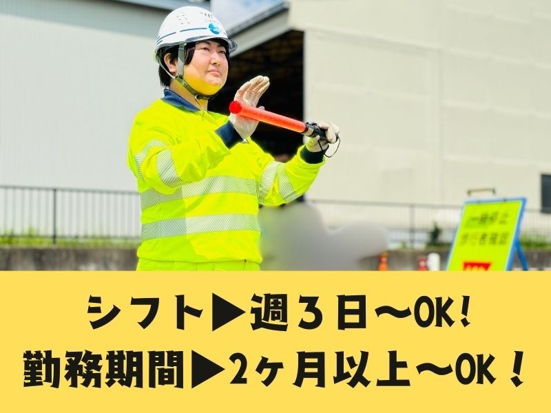 交通規制・交通誘導の警備STAFF