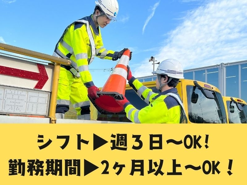 カラーコーンを置いたり回収したり簡単な交通安全サポート