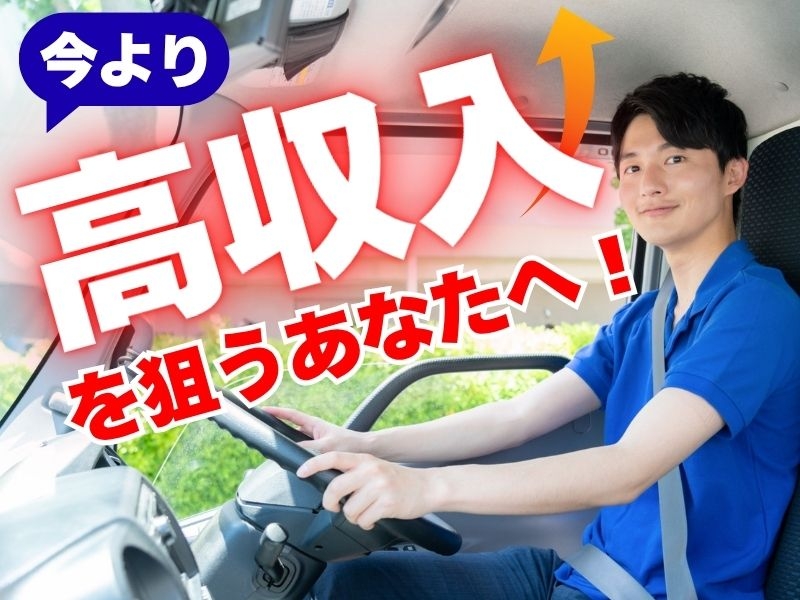 株式会社プラスワンドライブ　さいたま支店(埼玉県戸田市/戸田駅/配送・配達ドライバー)_1