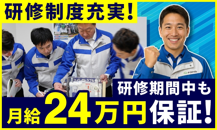 株式会社イースマイルesmile24(栃木県宇都宮市/宇都宮駅/その他(販売・警備・サービス・アパレル系))_1