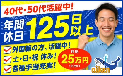 株式会社アイケン　名古屋営業所　イースマイルグループ(愛知県名古屋市瑞穂区/瑞穂運動場西駅/その他(販売・警備・サービス・アパレル系))_1