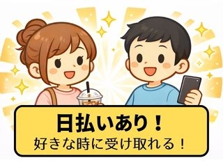 アルバイトイメージ画像
