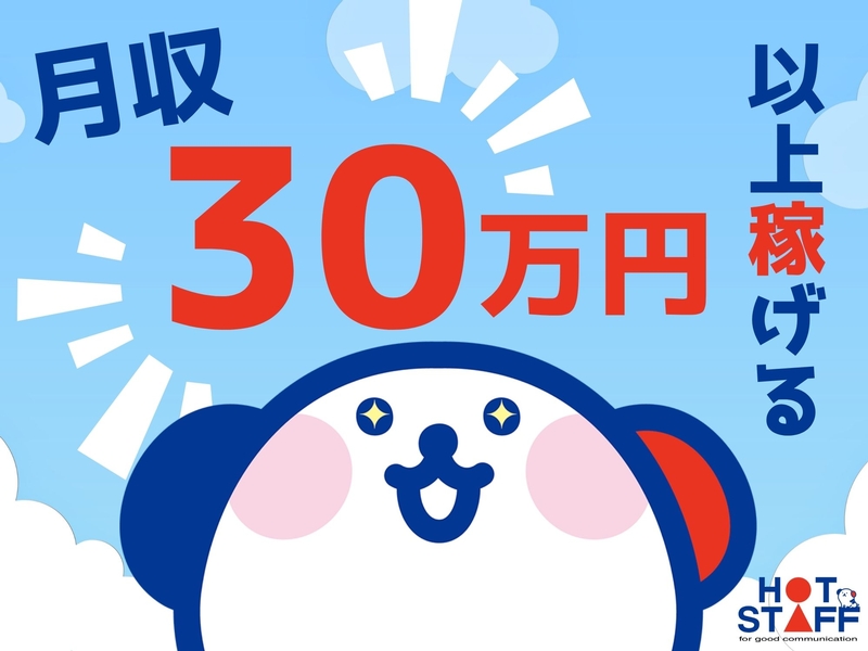 株式会社ホットスタッフ小倉(福岡県北九州市門司区/門司駅/建築・土木・設備)_1