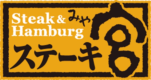 ステーキ宮　前橋東部店(群馬県前橋市/前橋駅/その他(飲食・フード系))_1