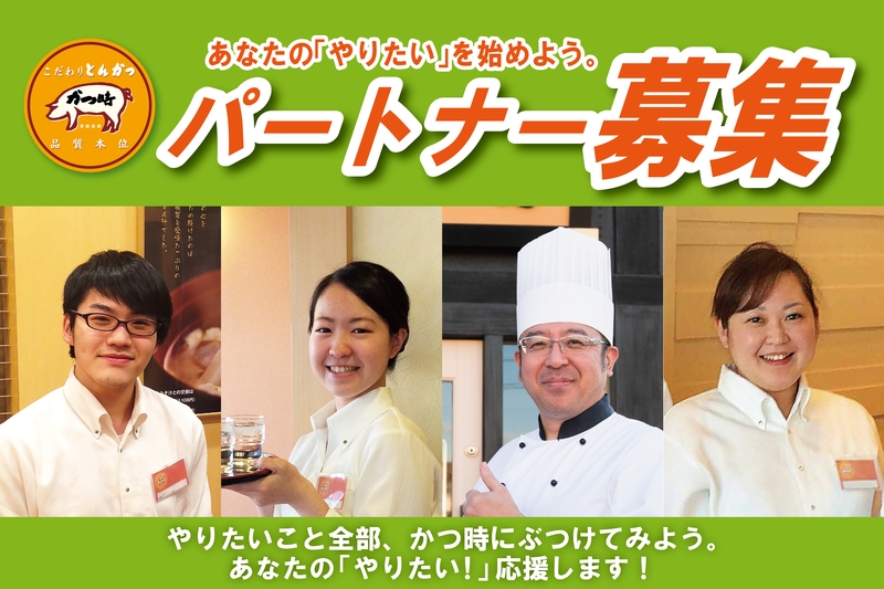 かつ時　敦賀店(福井県敦賀市/敦賀駅/その他(飲食・フード系))_1