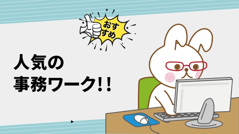 運送会社の事務