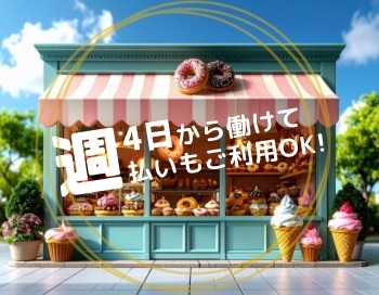 アルバイトイメージ画像