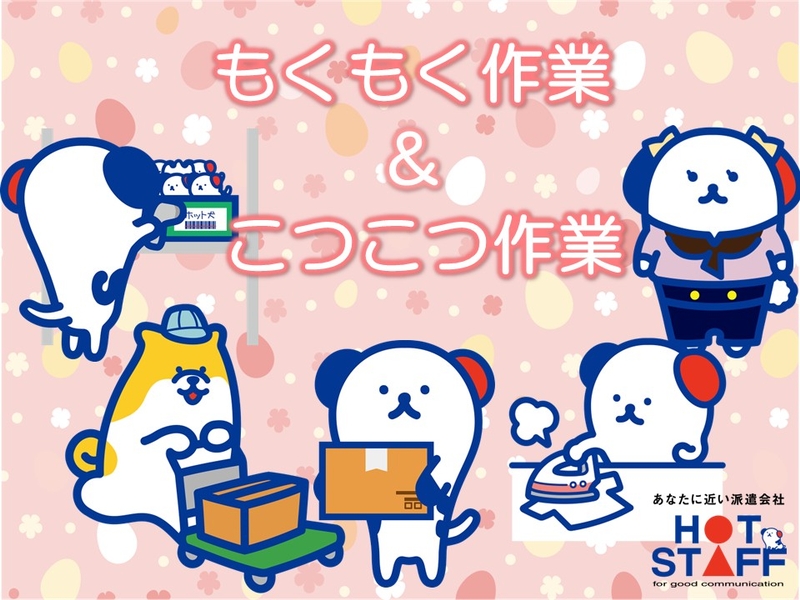 アルバイトイメージ画像