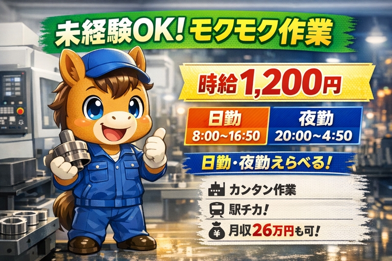 アルバイトイメージ画像