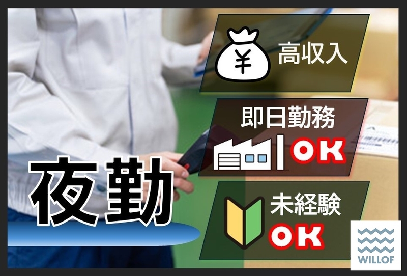 株式会社ウィルオブ・ワーク　神戸支店(兵庫県神戸市西区/西神中央駅/配送・配達ドライバー)_1