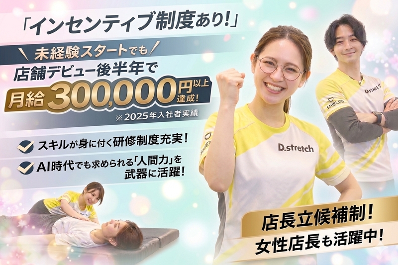 株式会社細山田商事　Dr.stretch静岡パルシェ店(静岡県静岡市葵区/静岡駅/その他(教育系))_1