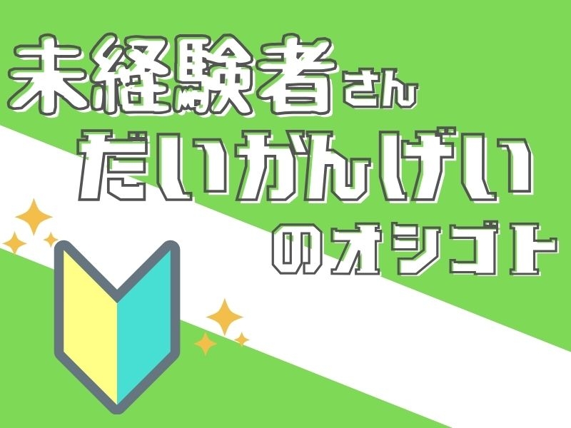 アルバイトイメージ画像