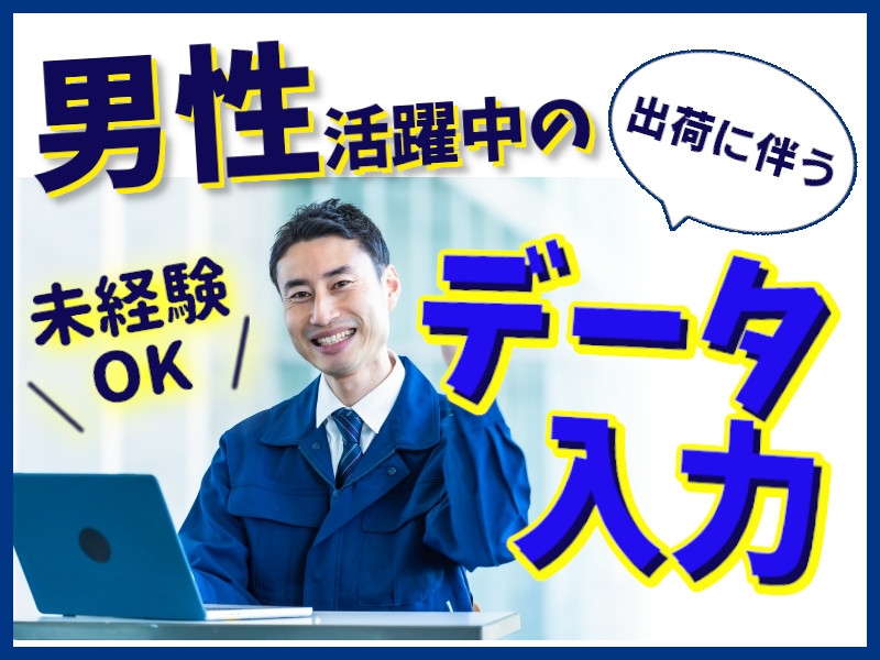 自動車部品の出荷確認とデータ入力