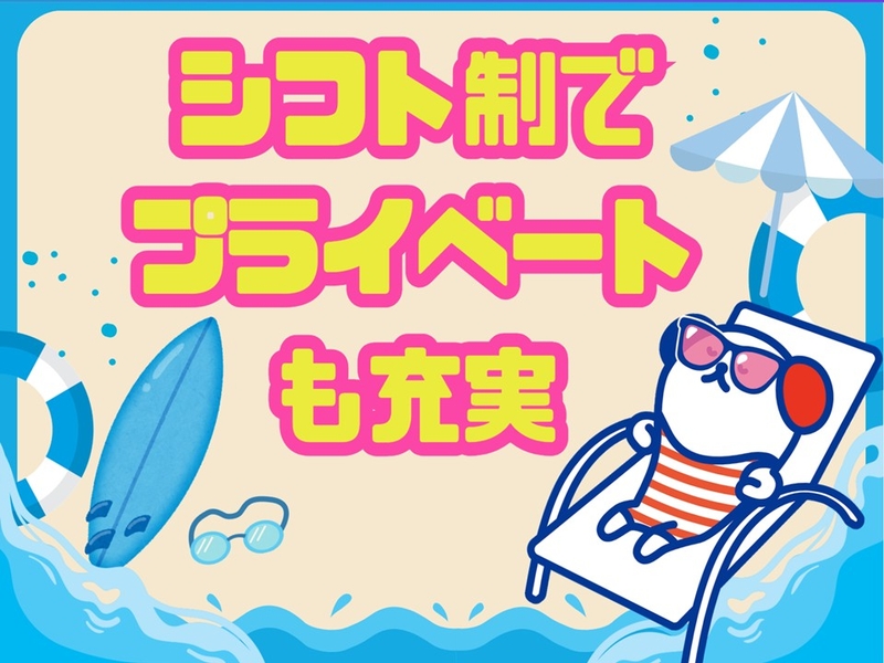 アルバイトイメージ画像