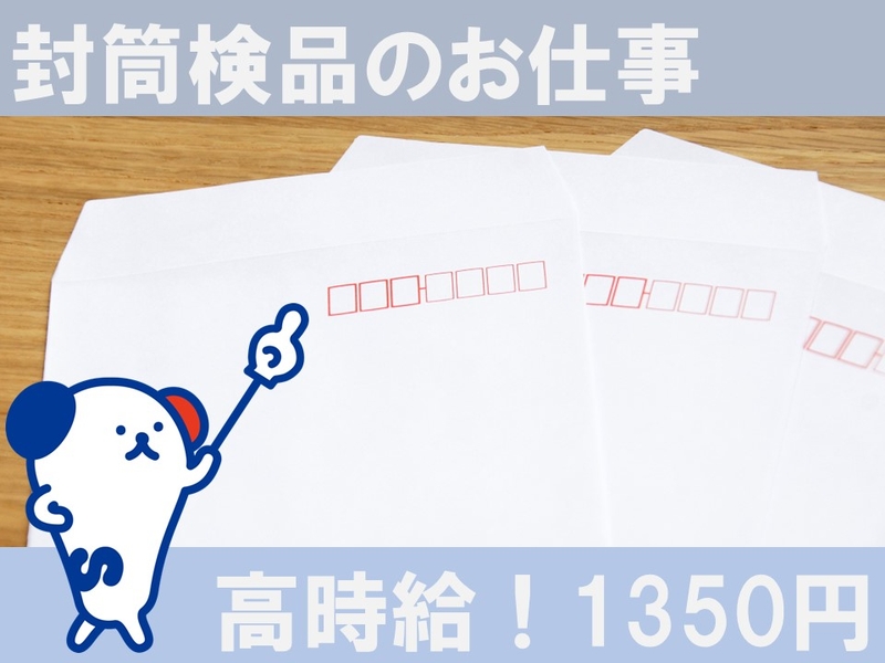 完成した封筒の検品・梱包