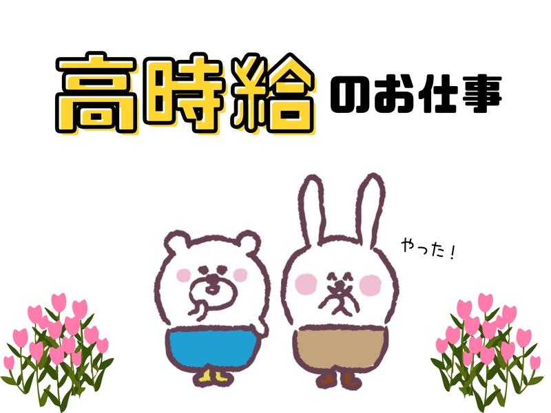 アルバイトイメージ画像