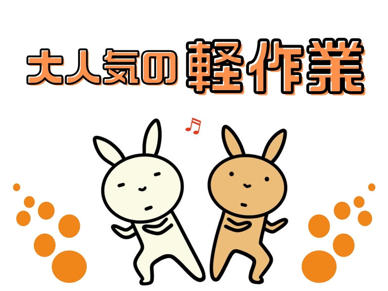 アルバイトイメージ画像