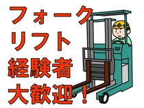 物流倉庫内でのフォークリフト作業