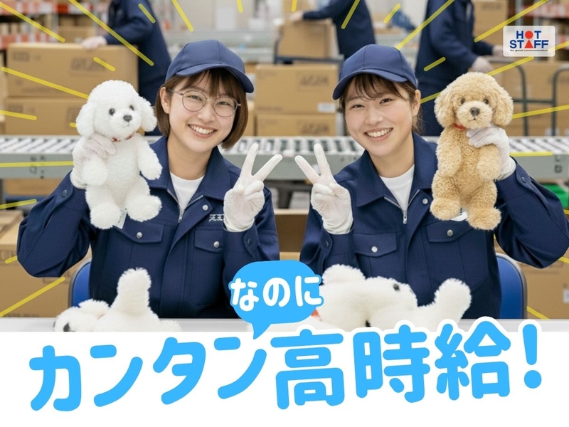 株式会社 ホットスタッフ宇部のアルバイト情報