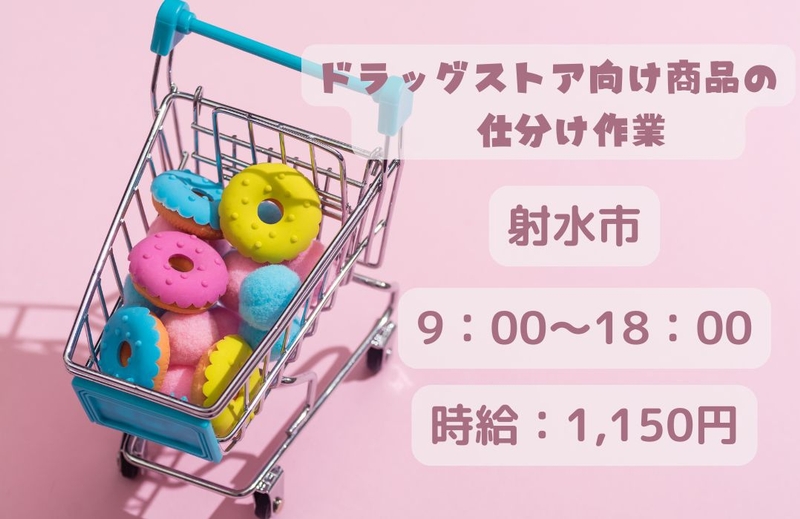 アルバイトイメージ画像