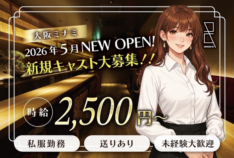 スナックでのフロアレディ