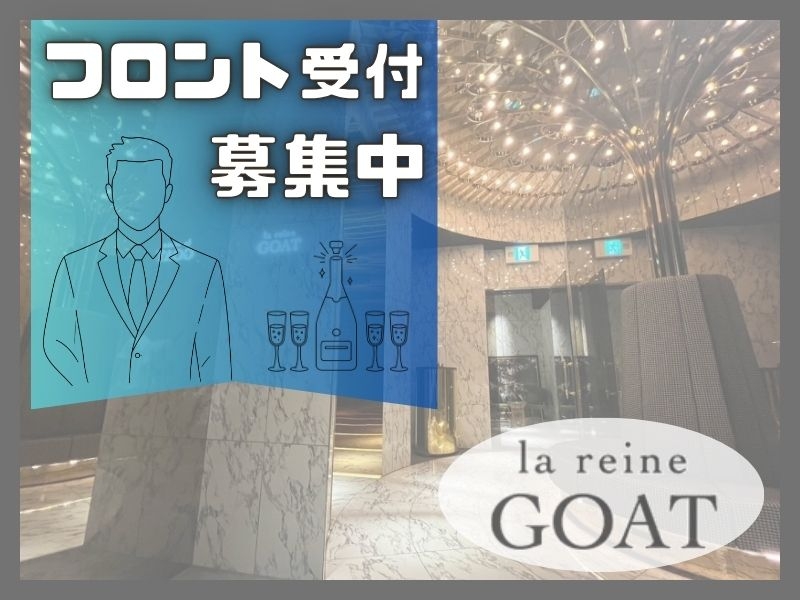 キャバクラでのフロント受付