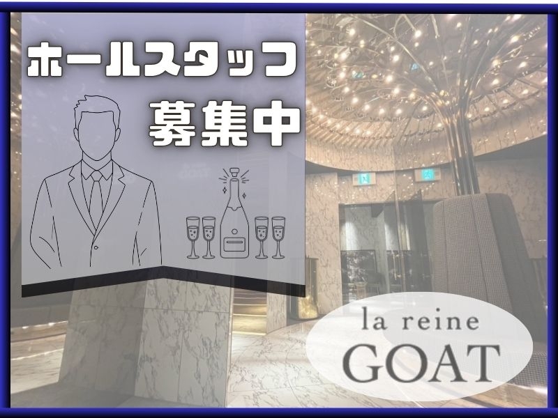 キャバクラでのホール配膳スタッフ