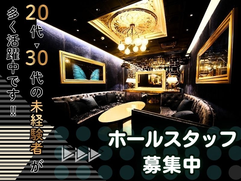 キャバクラでのホール配膳スタッフ