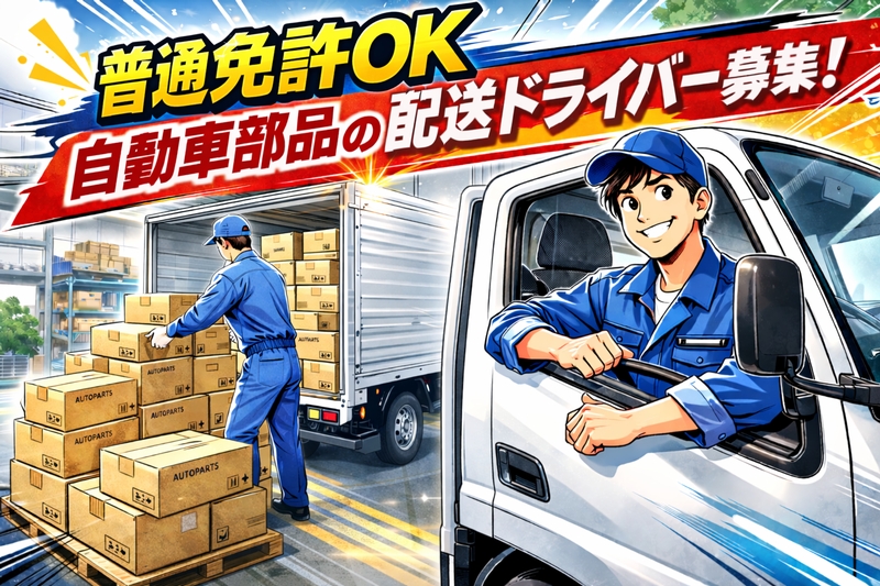 アルバイトイメージ画像