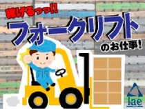 株式会社アイエーイーのアルバイト情報