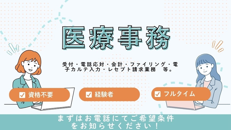 クリニックでの医療事務業務
