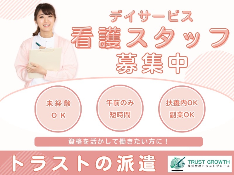 デイサービスの看護師・准看護師