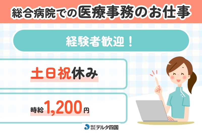 病院の医療事務