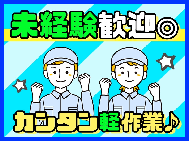 株式会社デルタ四国のアルバイト情報