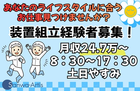 電子機器の組立スタッフ