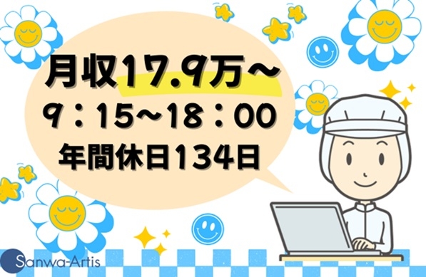 庶務・アシスタント事務