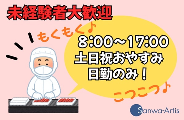 冷凍食品の製造・梱包スタッフ