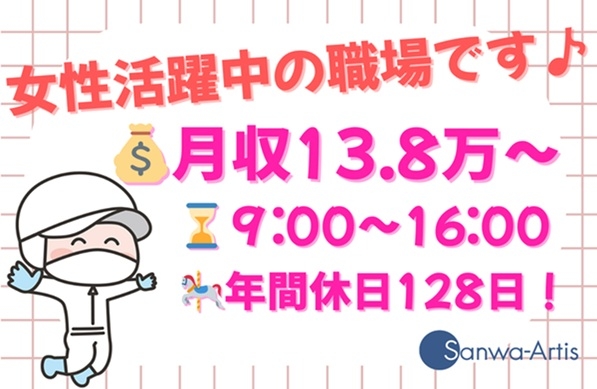 電子機器の組立サポート業務