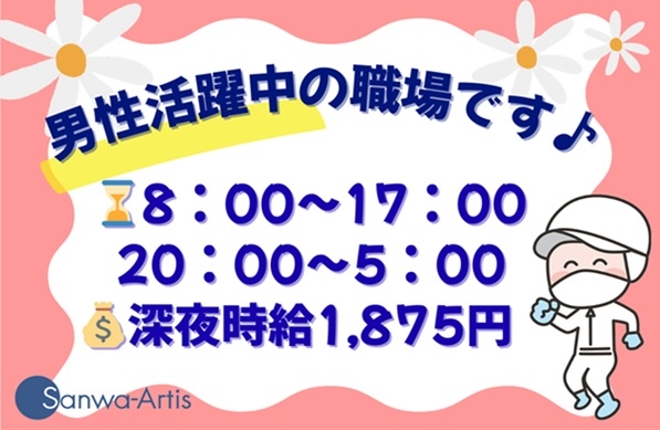 製造装置のオペレーター・目視検査
