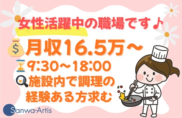 施設内厨房での調理業務