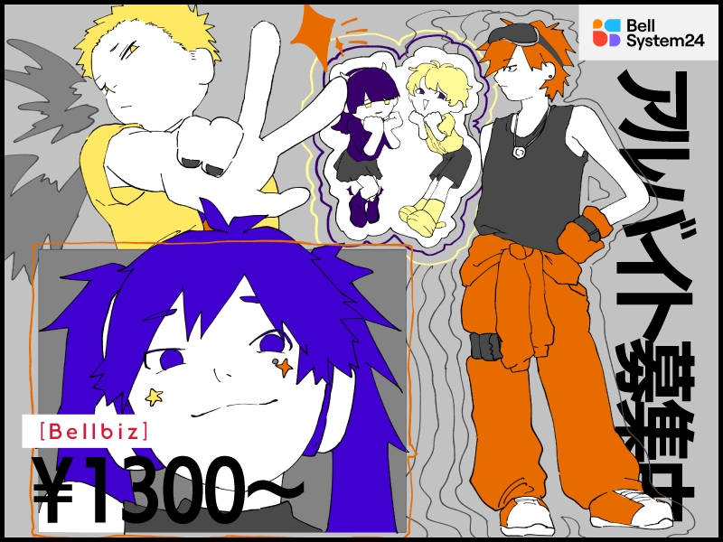 アルバイトイメージ画像