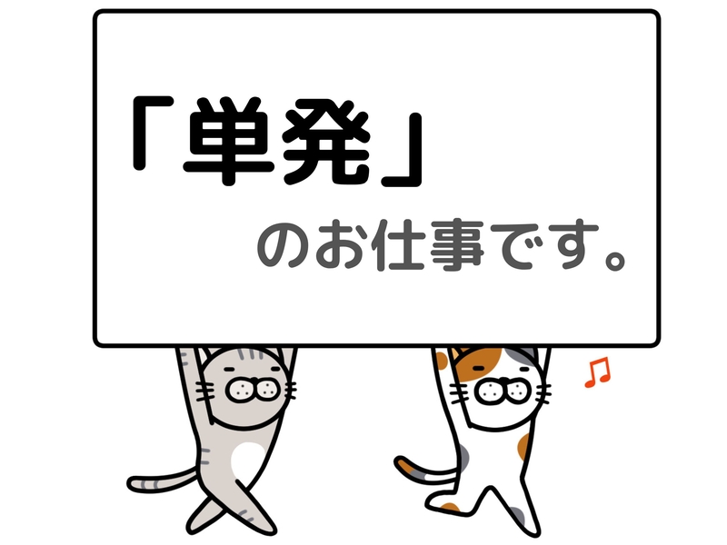 アルバイトイメージ画像